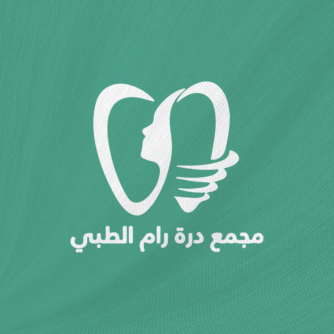مجمع درة رام الطبي